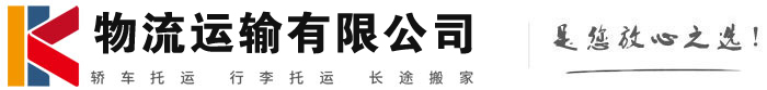 蒙阴物流有限公司